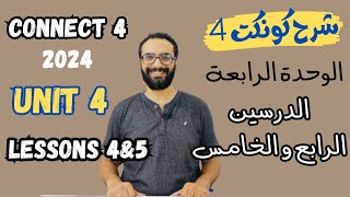 كونكت 4 للصف الرابع الابتدائي الترم الأول الوحدة الرابعة الدرس 4 & 5 | Connect 4 Unit 4 Lessons 4&5