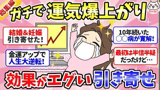 【有益】思いこみで運気グイグイ引き寄せ！人生好転したエグい方法【ガルちゃんまとめ】