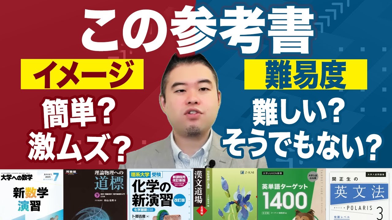 イメージと実際の難易度にギャップのある参考書９選