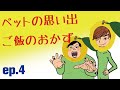 【雑談ラジオ】TOMOとK-SukeのからっぽRADIO「ペットの思い出/ご飯のおかず」ep.04