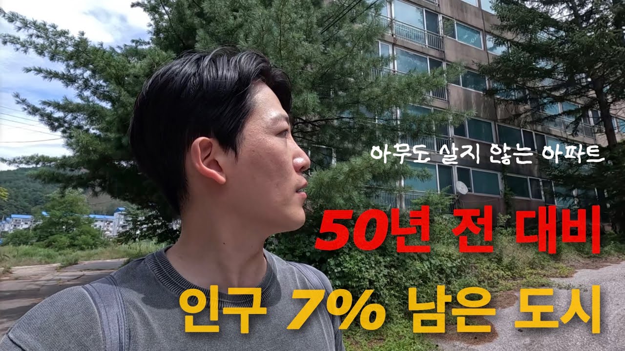 인구 소멸 위기 도시, 그 안에서도 가장 작은 마을 여행하기