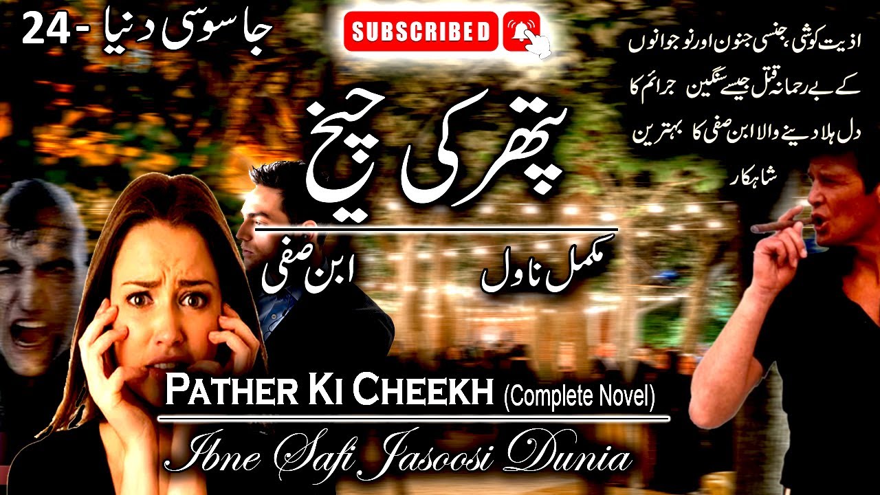 Jasoosi Dunia - 24 | Pathar Ki Cheekh | Ibne Safi Complete Novel |  Jasoosi Dunia