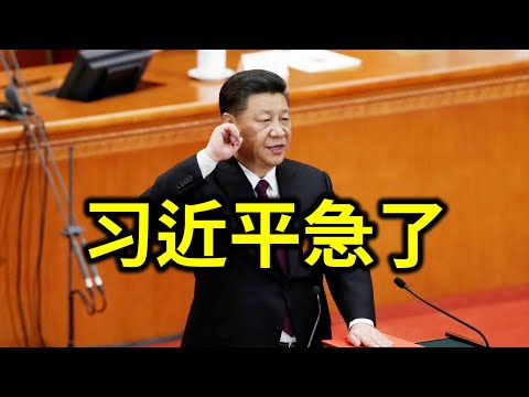 陈破空 习近平急了 公开向党内政敌亮剑 遭制裁高官竟向美国示好 高官夫人心乱 禁闻网