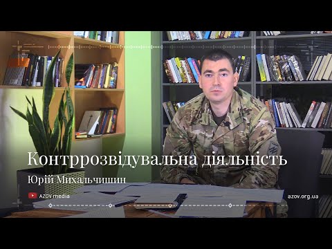 Контррозвідувальна діяльність. Що таке контррозвідувальний режим? Як вербують агентуру?