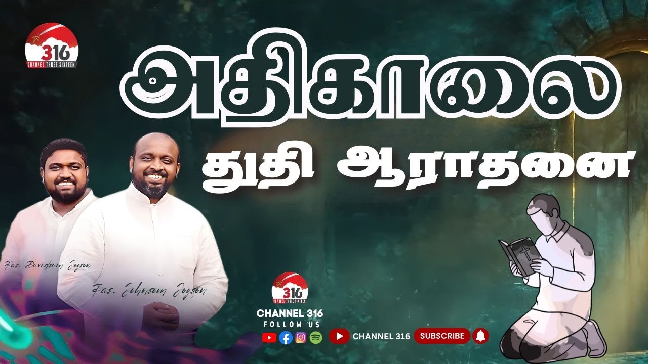 🔴அதிகாலை ஆராதனை  |  PAS.JOHNSAM JOYSON | PAS. DAVIDSAM JOYSON | FGPC NAGERCOIL