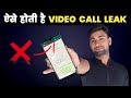 STOP Video Calling | Video Calling safe or Not | vishal Techzone