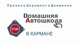 4 Проезжая часть - общие положения ПДД 4 Проезжая часть - общие положения ПДД