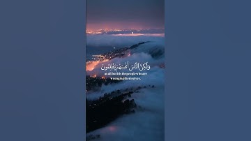 سورة يونس الآية(43/44) #أفأنت_تهدي_العمي #القارئ_عبدالرحمن_مسعد