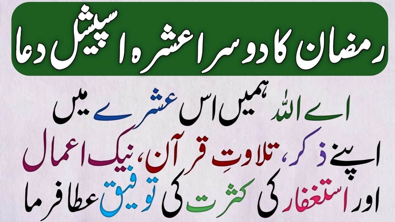 Ramadan ka Dusra Ashra Special Dua | Beautiful Ramadan Dua In Urdu | Rare Write