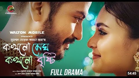 Kokhono Megh Kokhono Brishty | কখনো মেঘ কখনো বৃষ্টি | Yash Rohan | Tanjim Saiara Totini | M M Kamal