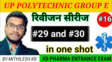 UP Polytechnic Group E1 previous year Question paper  biology |  JEECUP Imp. Que. series |Lecture-16