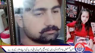 Shaheed Police Constable Amir's Daughter Emotional Video Gone Viral | CPO Faisalabad Sohail Ch