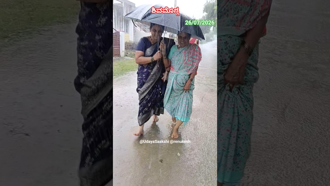 ಶಿವಮೊಗ್ಗ : 26/07/2026 ರ ಮಧ್ಯಾಹ್ನ ಬಿದ್ದ ಮಳೆ. #shimoga #shivamogga #rain #monsoon #malnad