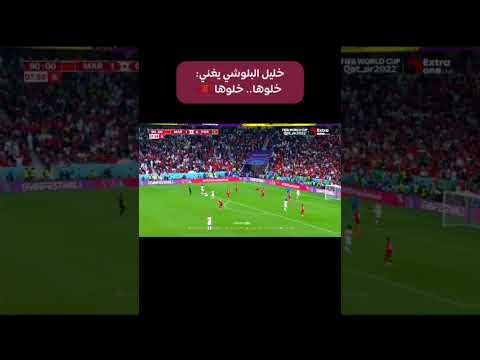 خليل البلوشي يغني خلوها خلوها طارت طارت