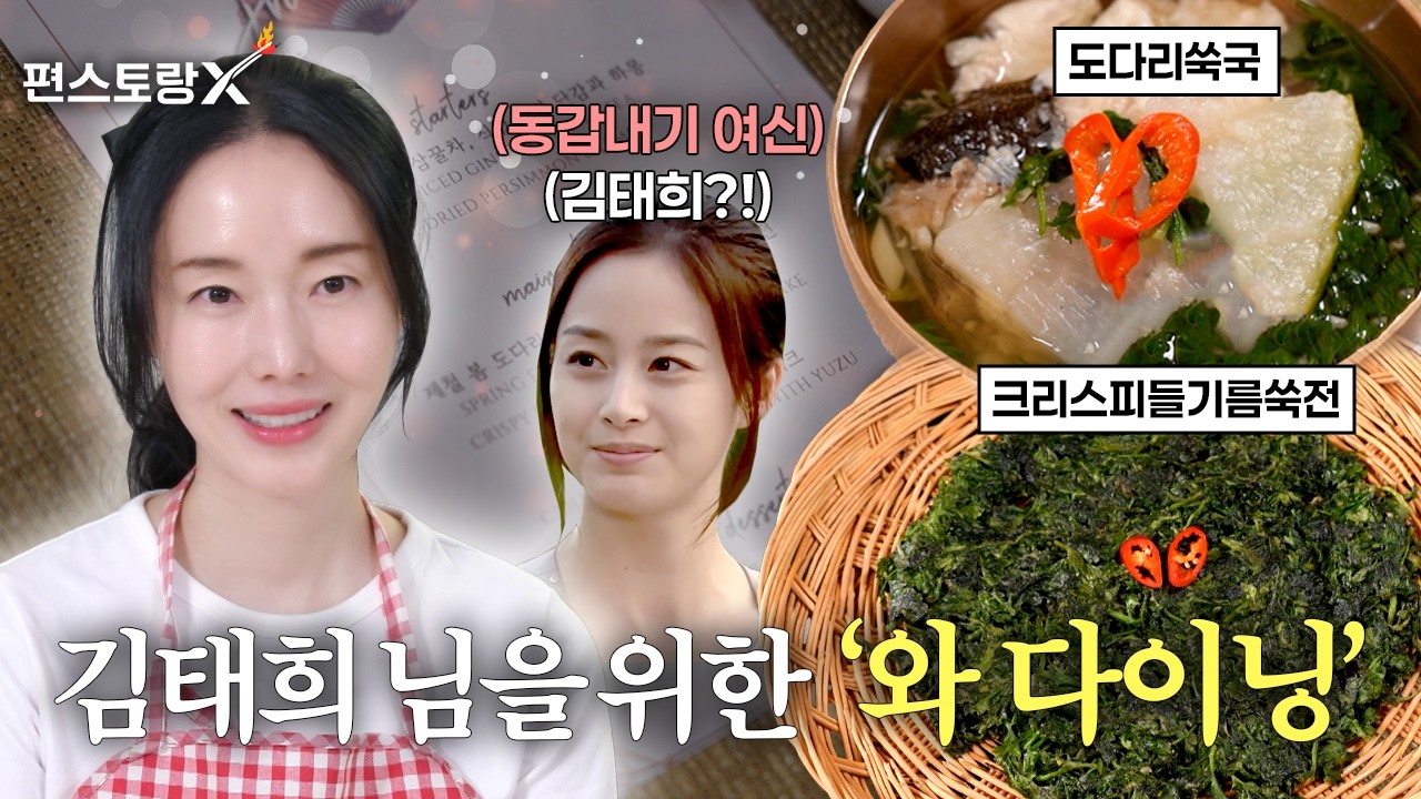 도다리쑥국 공식 영상 썸네일