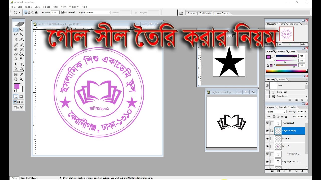 ফটোশপে গোল সীল তৈরি করার নিয়ম