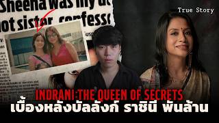 A shocking case!!! Indian billionaire Indrani: The Queen of Secrets – Behind the scenes of the bi...