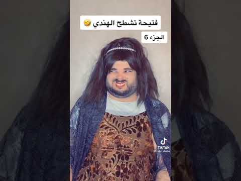 يوميات فتيحة في العرس تموت بالضحك تيك توك