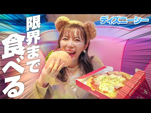【大食い】ディズニーシーの新作グルメを限界まで食べてみた