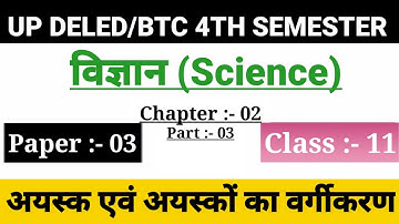 UP DELED 4th Semester Science Class/Chapter-02/BTC Fourth Semester Online Classes