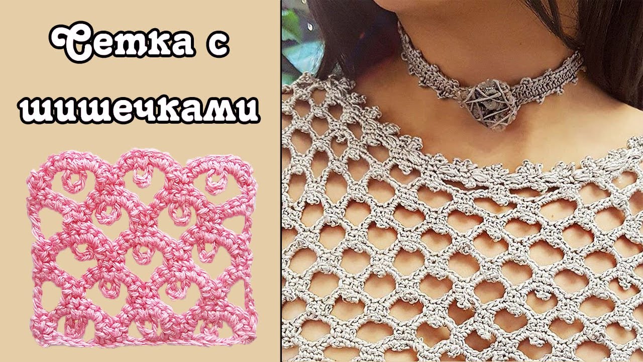 Сетка с шишечками крючком / Вязание крючком / Узор Ванессы Монторо №4