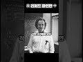 20세기 천재 과학자 &quot;리처드 파인만&quot; 인생조언 1분 명언