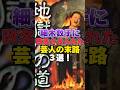 細木数子に改名させられた芸人の末路3選! #コアラ #おさる #細木数子