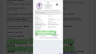 Assam Digital Birth Certificate Apply #birthcertificateonline #assam #assamese #tripura