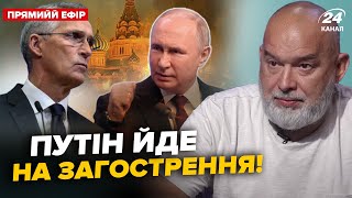 ⚡️Путін готує ЕКСТРЕНЕ рішення! НАТО б'є на сполох. Що НАЗРІВАЄ у війні? | Головне від ШЕЙТЕЛЬМАНА