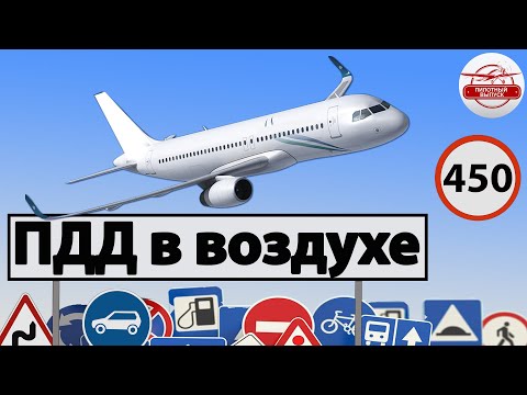 Правила воздушного движения