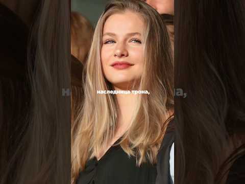 Одна из самых юных и влиятельных наследниц в мире Будущая королева Испании