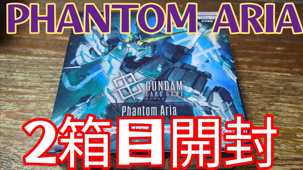 GundamCardGame] Phantom Aria unboxing! Box 2 - YouTube