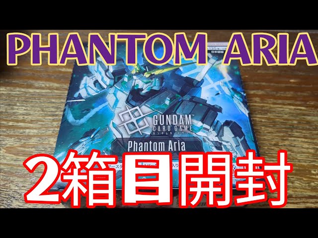 GundamCardGame] Phantom Aria unboxing! Box 2 - YouTube