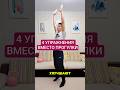 4 упражнения вместо прогулки #здоровье #упражнениядома #полезныесоветы #упражнениядляног #зарядка