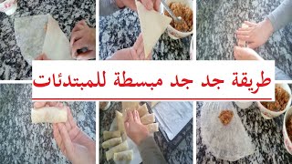 ..طريقة طي البريوات..السيكار ولينيم بشكل جد مبسط خصوصا للمبتدئات...خطوة بخطوة