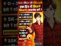 1 Din Me Kitne YouTube Shorts Upload Kare? (Real Truth!)