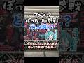 マジカルミライに初心者がぼっちで参加した結果...#shorts #マジカルミライ #初音ミク #プロセカ