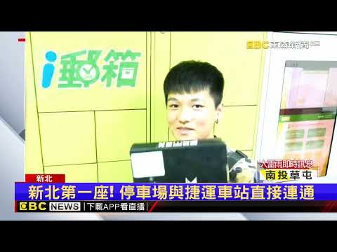 好「幸福」！捷運幸福站立體停車場 免費停車1個月@newsebc