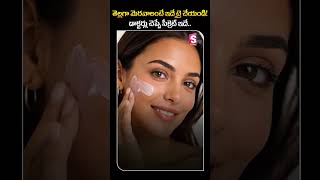 నల్లగా ఉన్నారా? ఇది వాడితే గ్లో ఖాయం! |  SKIN LABS Sunscreen #SkinLabs #sunscreen #sumantv