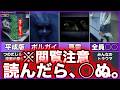 【恐怖新聞(平成版)】ゆっくり鬱ゲー解説【怪奇!心霊ファイル】