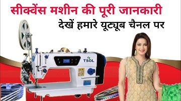 #sequence# emrodry machine #सीक्वेंस#tikki machine