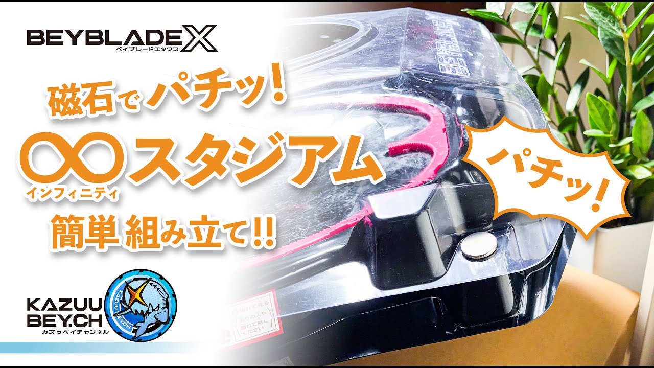 BEYBLADE X] Snap together with magnets! Easy assembly of the