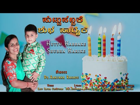 Huttu Habbake Shubha Haraike        Birthday Song by Dr Ranjana Ranade