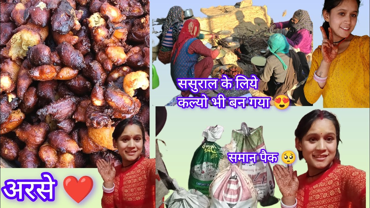 ससुराल के लिये कल्यो भी बन गया॥😍16-02-2026#phadilifestyle vlog ♥️@AlkaPharswan 😍