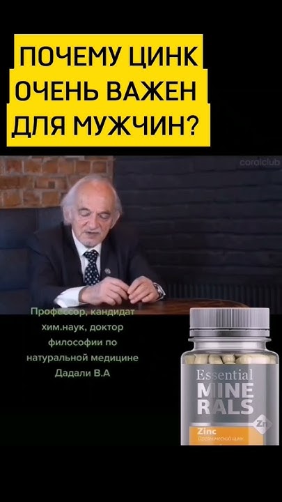 ПОЧЕМУ ЦИНК ОЧЕНЬ ВАЖЕН ДЛЯ МУЖЧИН? #цинк #мужскоездоровье #витамины # ...