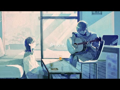 がらん feat.むﾄ #10'