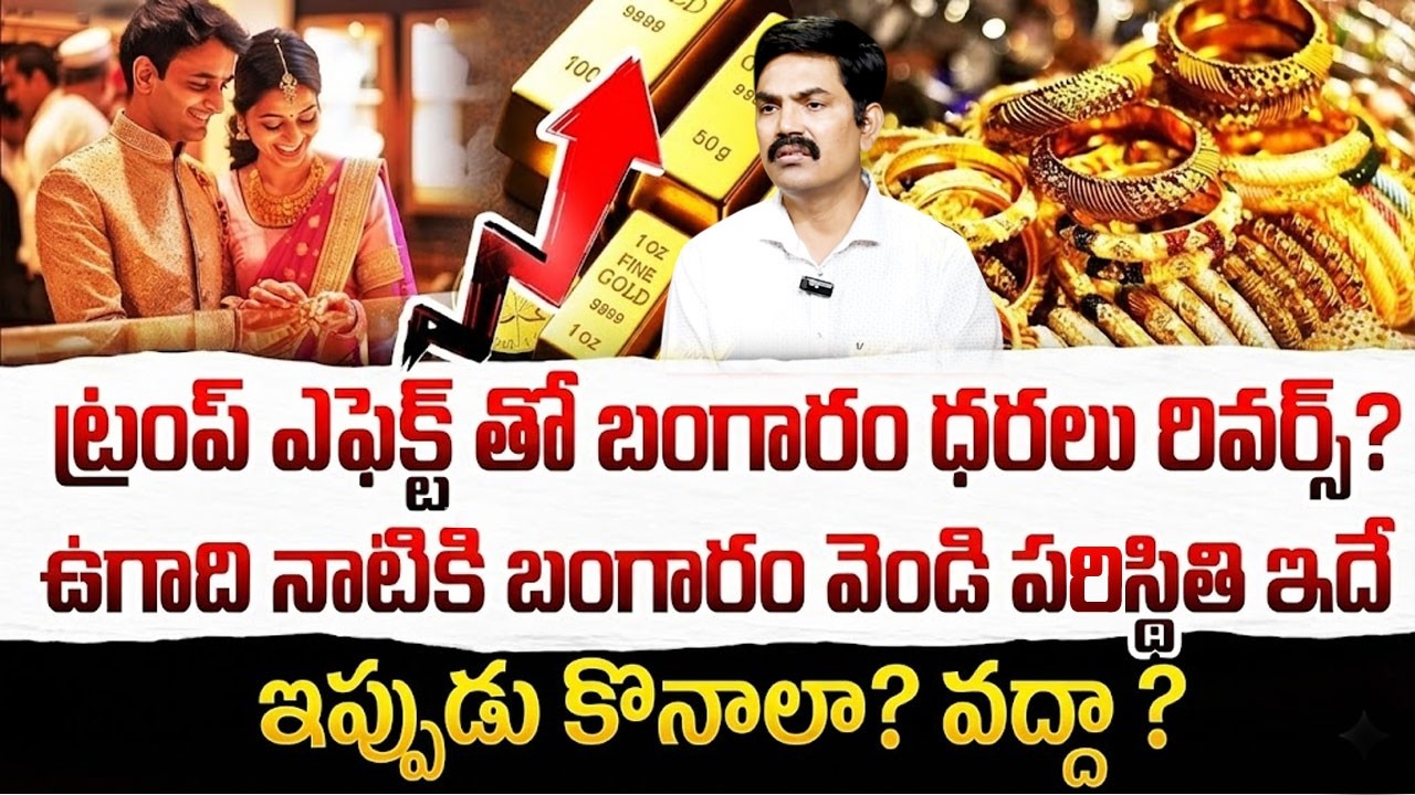 Sundara Rami Reddy : Gold, Silver Price Prediction 2026 | Today Gold & Silver Rates |SumanTV Naveena
