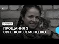 У Боромлі на Сумщині прощалися з військовослужбовицею Євгенією Семененко