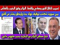 تسريب فضيحة إتفاق لقجع وصادي:إقصاء الجزائر وفوز المغرب بالكأس/جواد بدة معلقا لمباراة المغرب نيجيريا