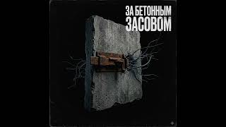 Farid - За беттонным засовом (AI music video)